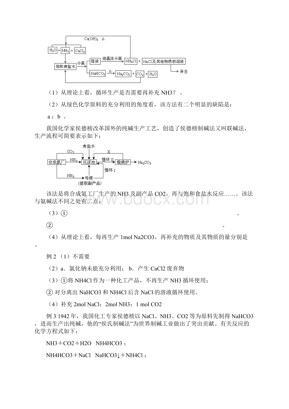 侯氏制碱法的原理及应用带答案文档格式.docx_第3页