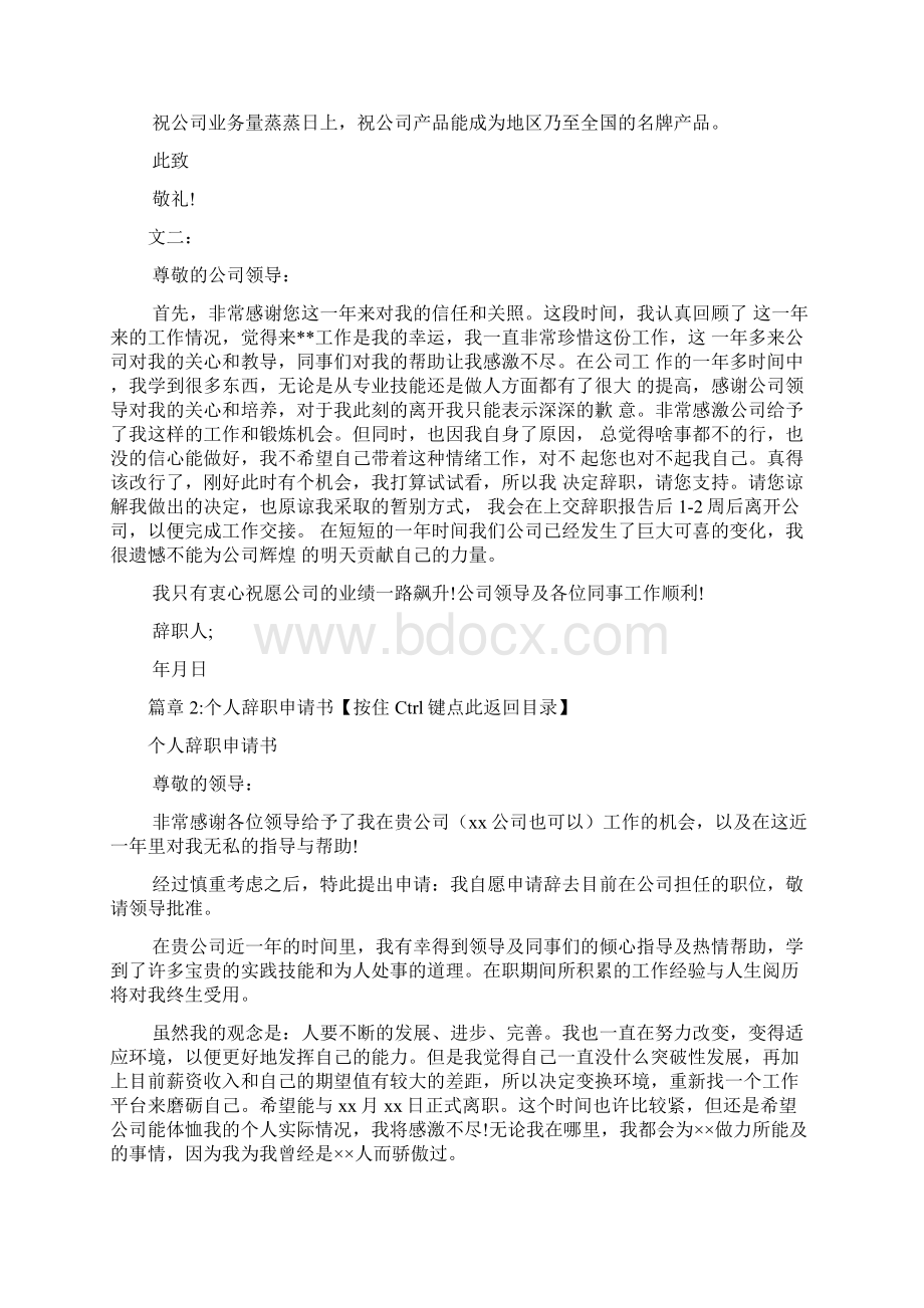 个人辞职申请书7篇Word文档下载推荐.docx_第2页