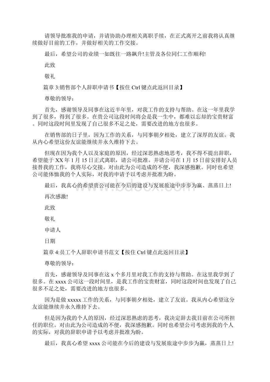 个人辞职申请书7篇Word文档下载推荐.docx_第3页