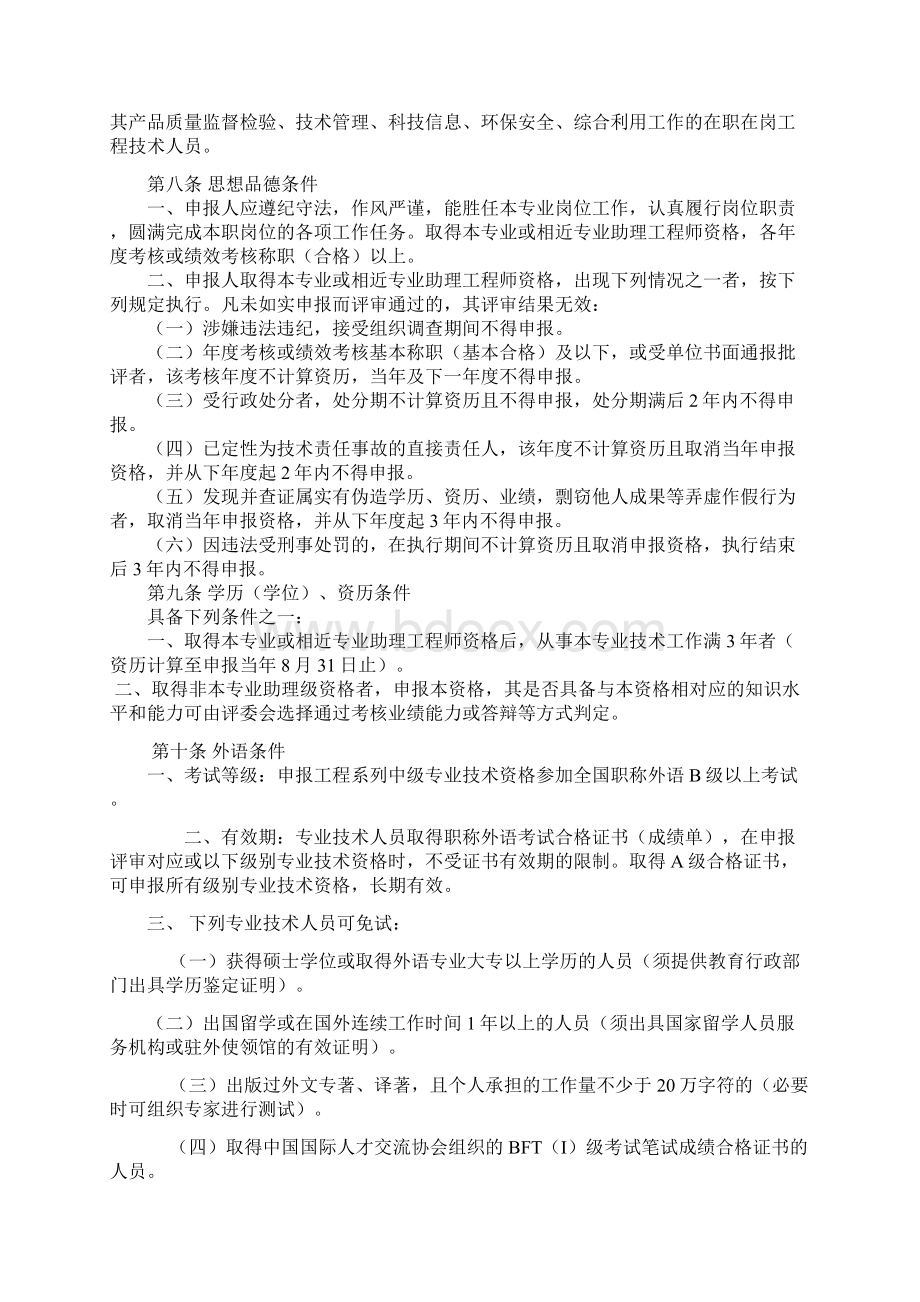 广东省建筑材料专业工程师资格条件定.docx_第2页