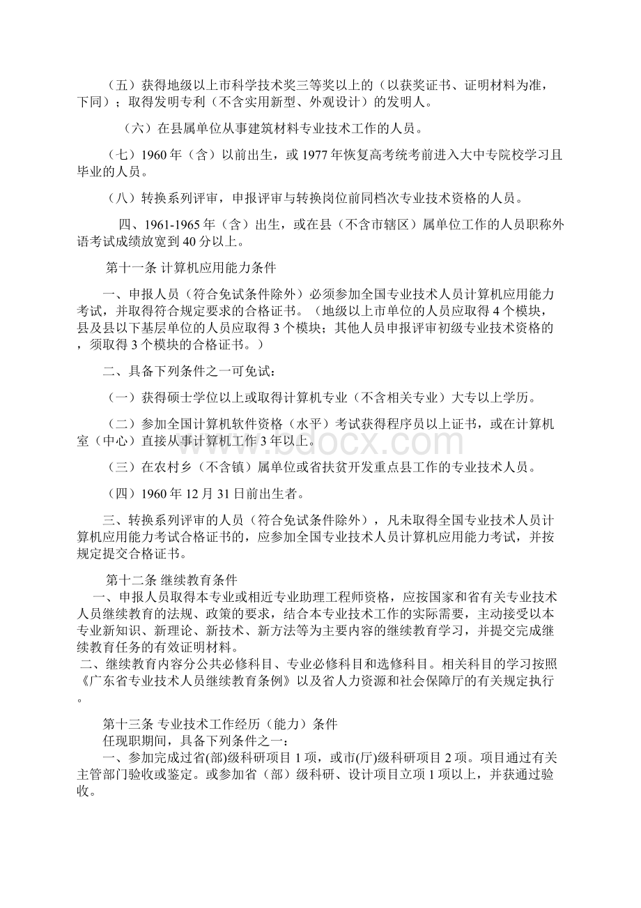广东省建筑材料专业工程师资格条件定.docx_第3页