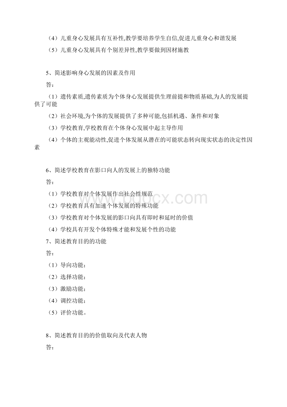 教师资格证考试简答题100题.docx_第2页