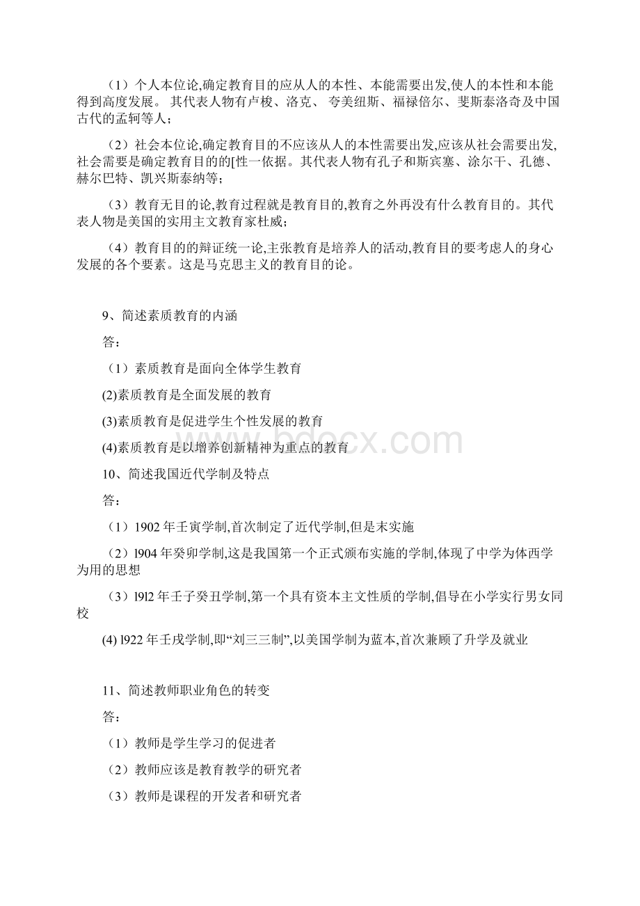 教师资格证考试简答题100题.docx_第3页