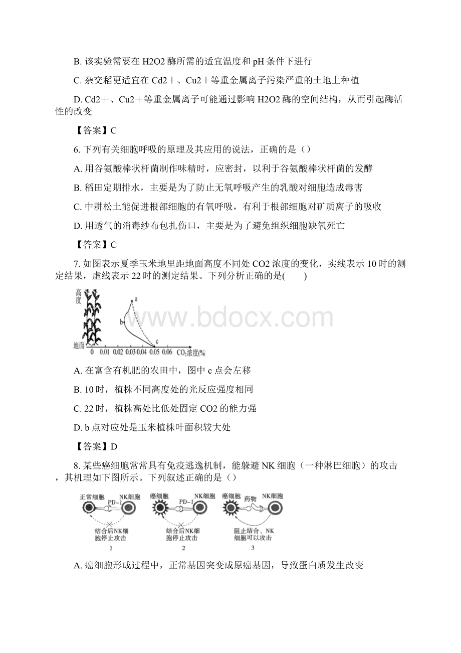 届河北省衡水中学高三上学期第五次调研考试生物试题Word文档下载推荐.docx_第3页