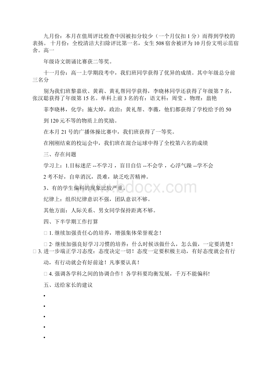 1102高一上家长会发言稿修改版.docx_第3页