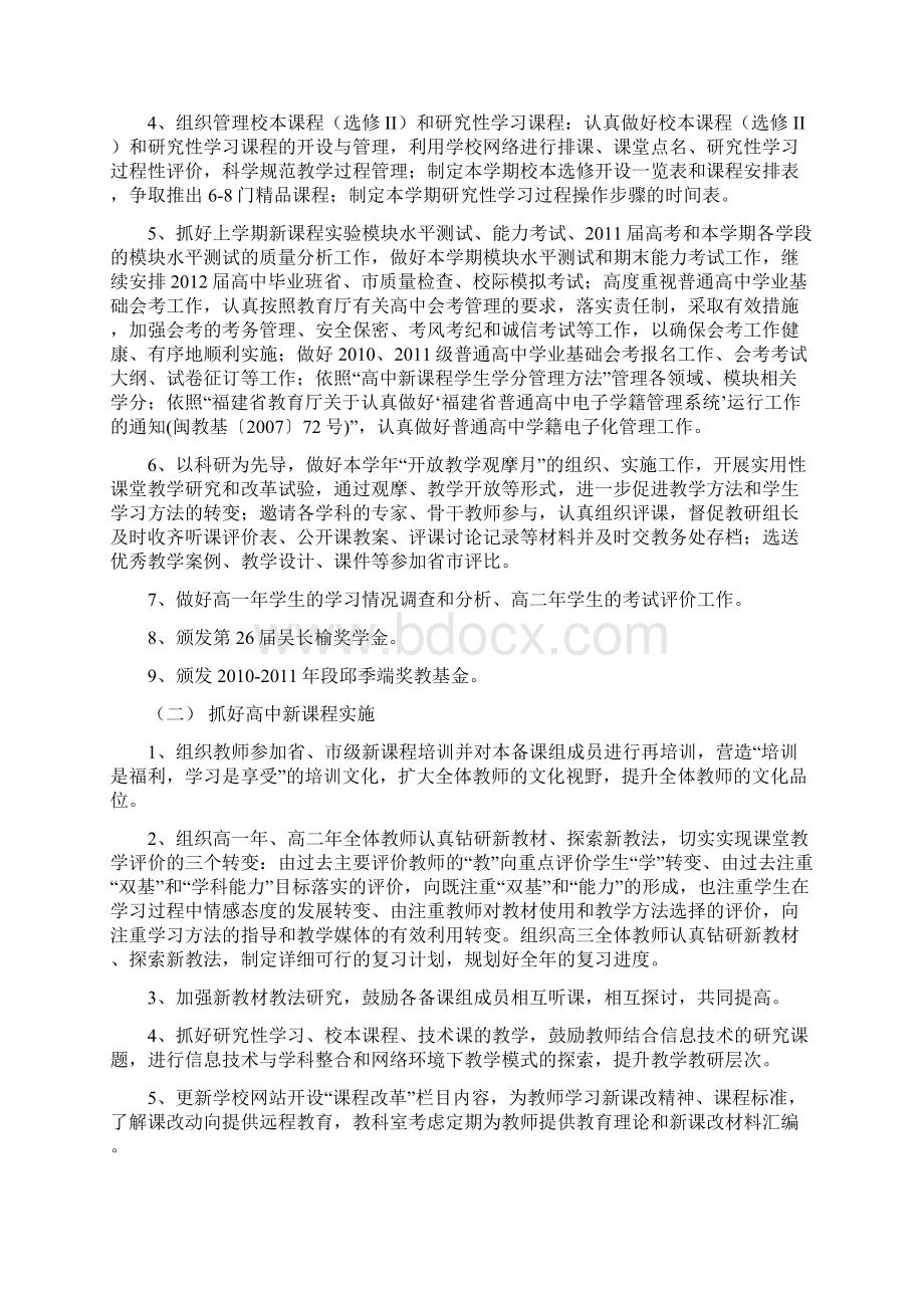 中学学年上第一学期教务处工作计划Word文档下载推荐.docx_第2页