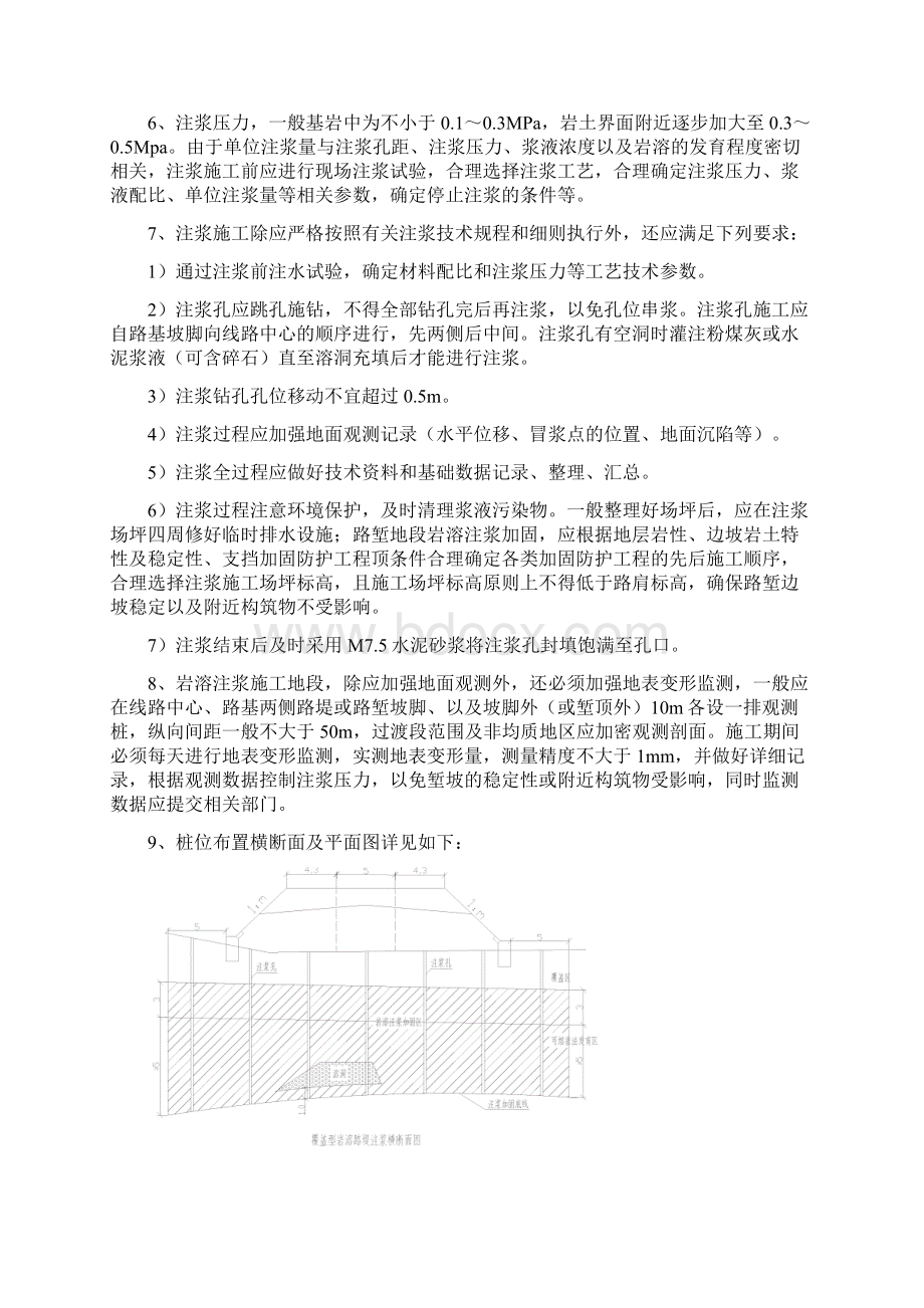 岩溶注浆 施工工艺资料.docx_第2页