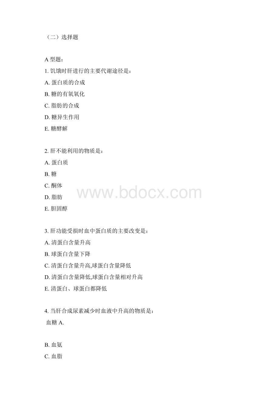 第17章 肝的生化习题.docx_第3页