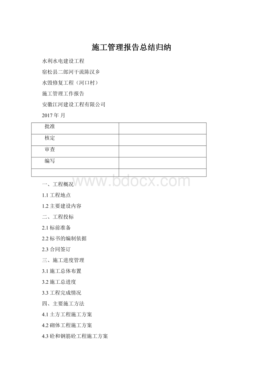 施工管理报告总结归纳.docx_第1页