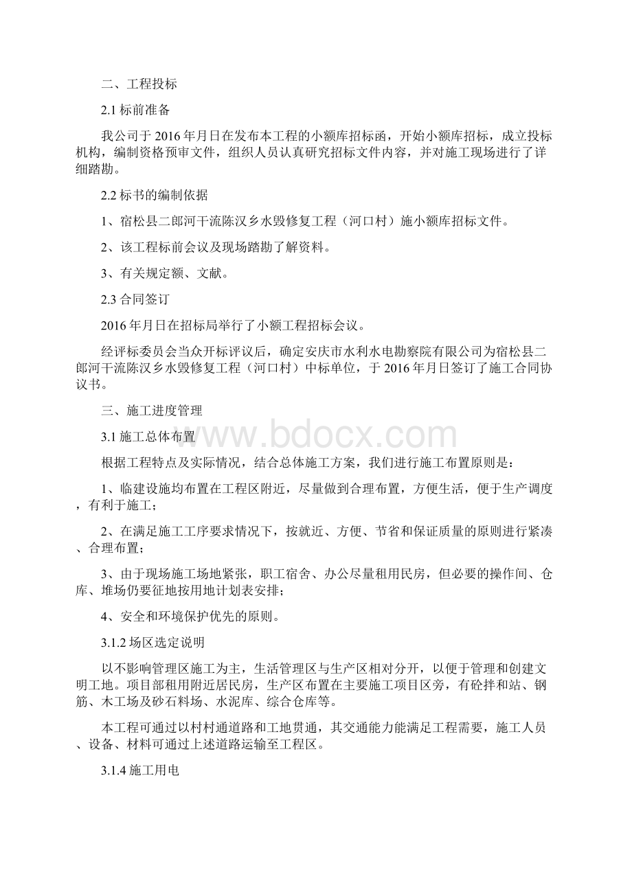 施工管理报告总结归纳.docx_第3页