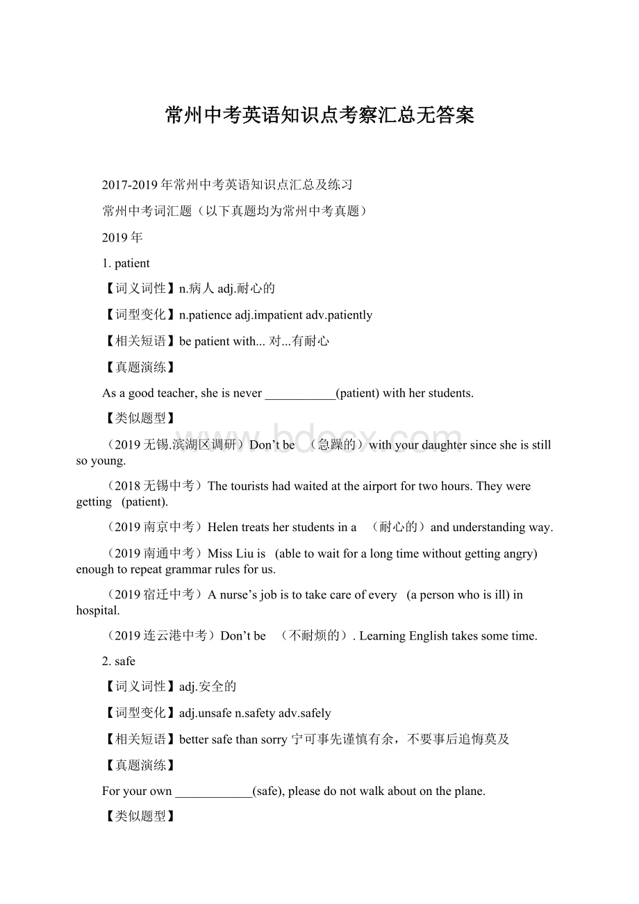 常州中考英语知识点考察汇总无答案.docx_第1页