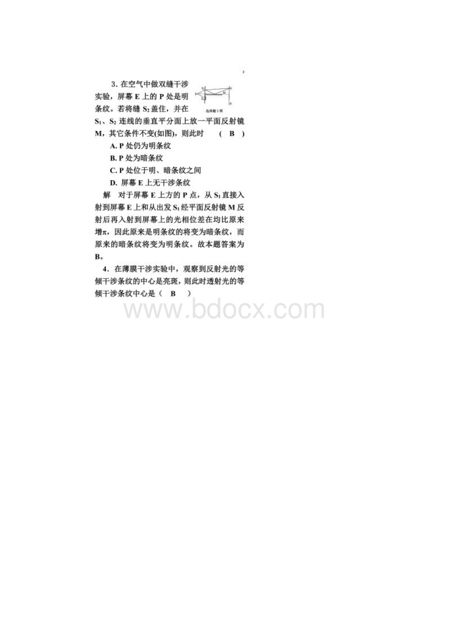 大学物理光学答案Word下载.docx_第2页