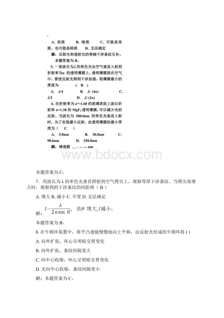 大学物理光学答案Word下载.docx_第3页