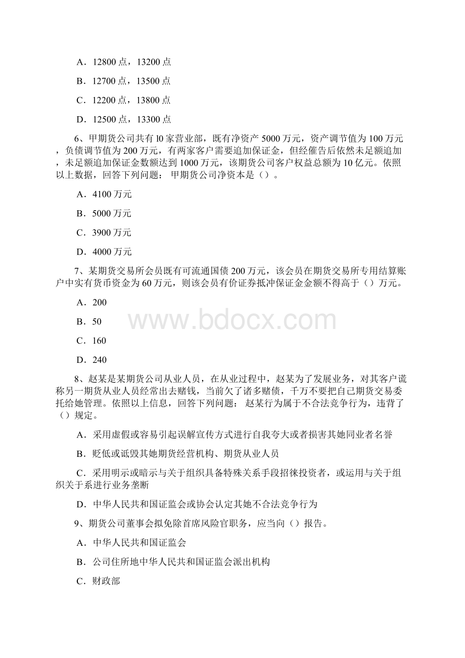 天津期货从业资格期货套利交易考试试题.docx_第2页