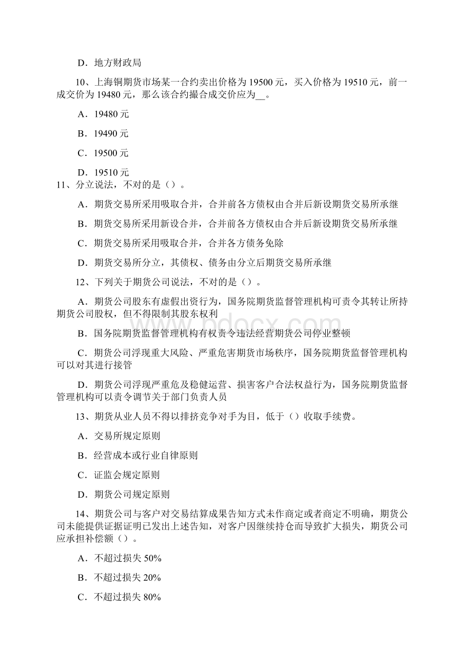 天津期货从业资格期货套利交易考试试题.docx_第3页