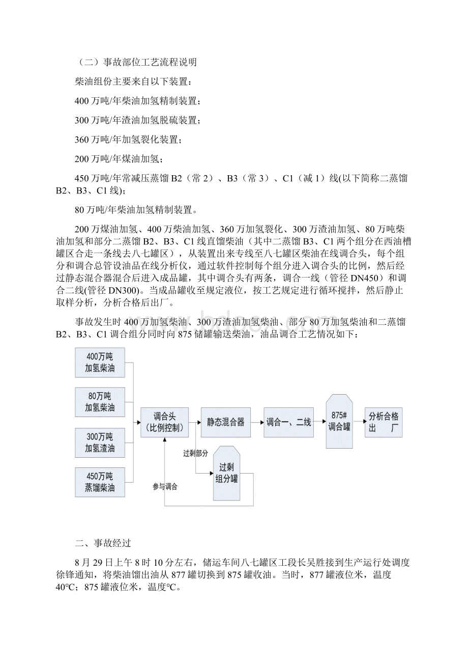 大连石化储运罐区火灾事故报告.docx_第2页