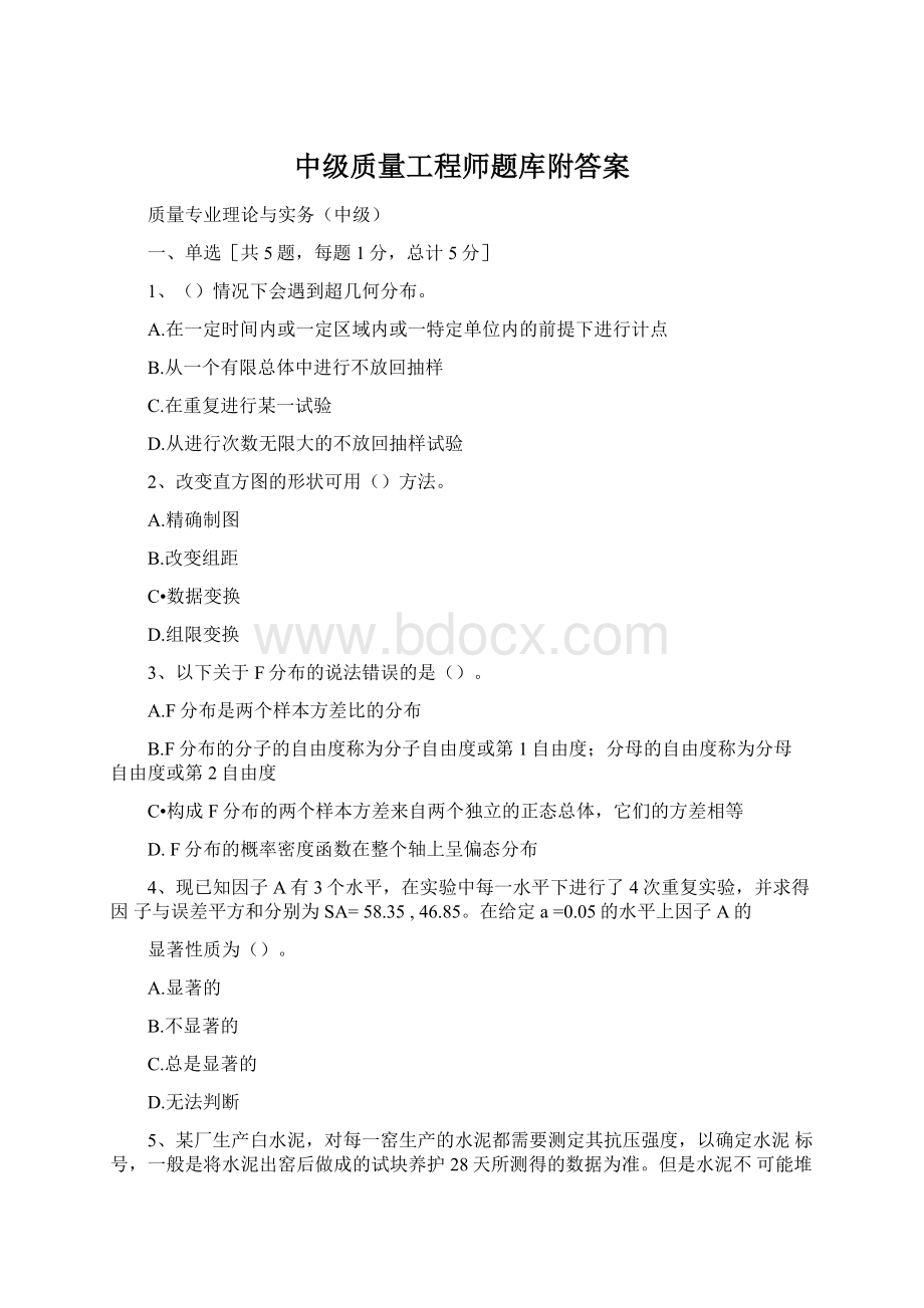 中级质量工程师题库附答案Word下载.docx