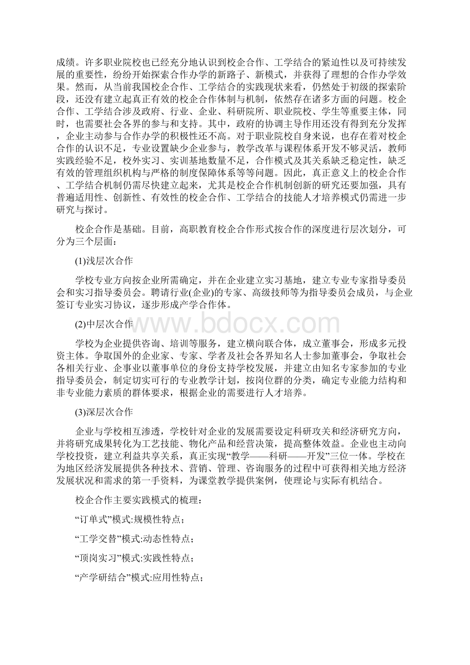 校企合作工学结合的技能人才培养模式研究报告课题申请报告书.docx_第3页