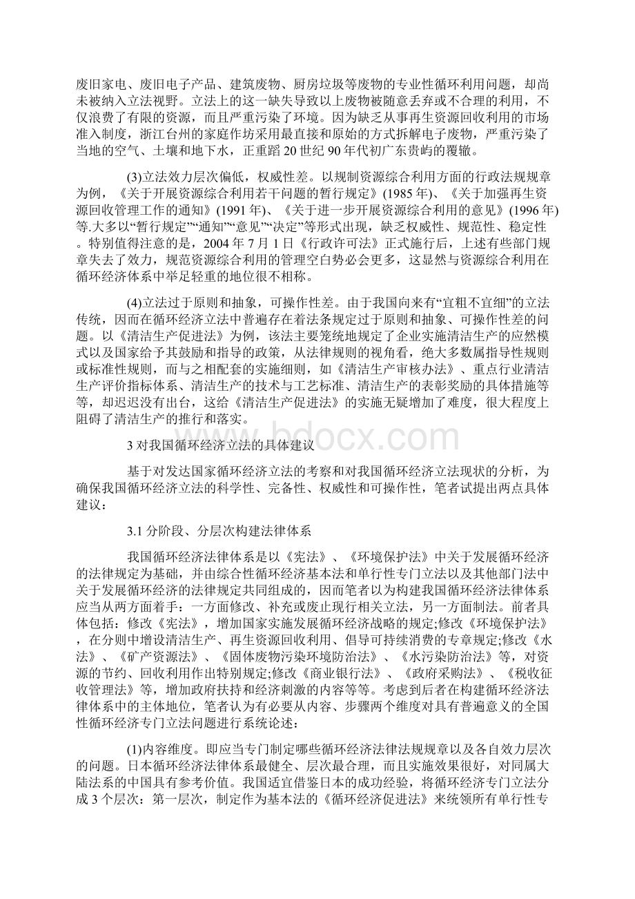 关于循环经济的论文范文2篇Word文档格式.docx_第3页