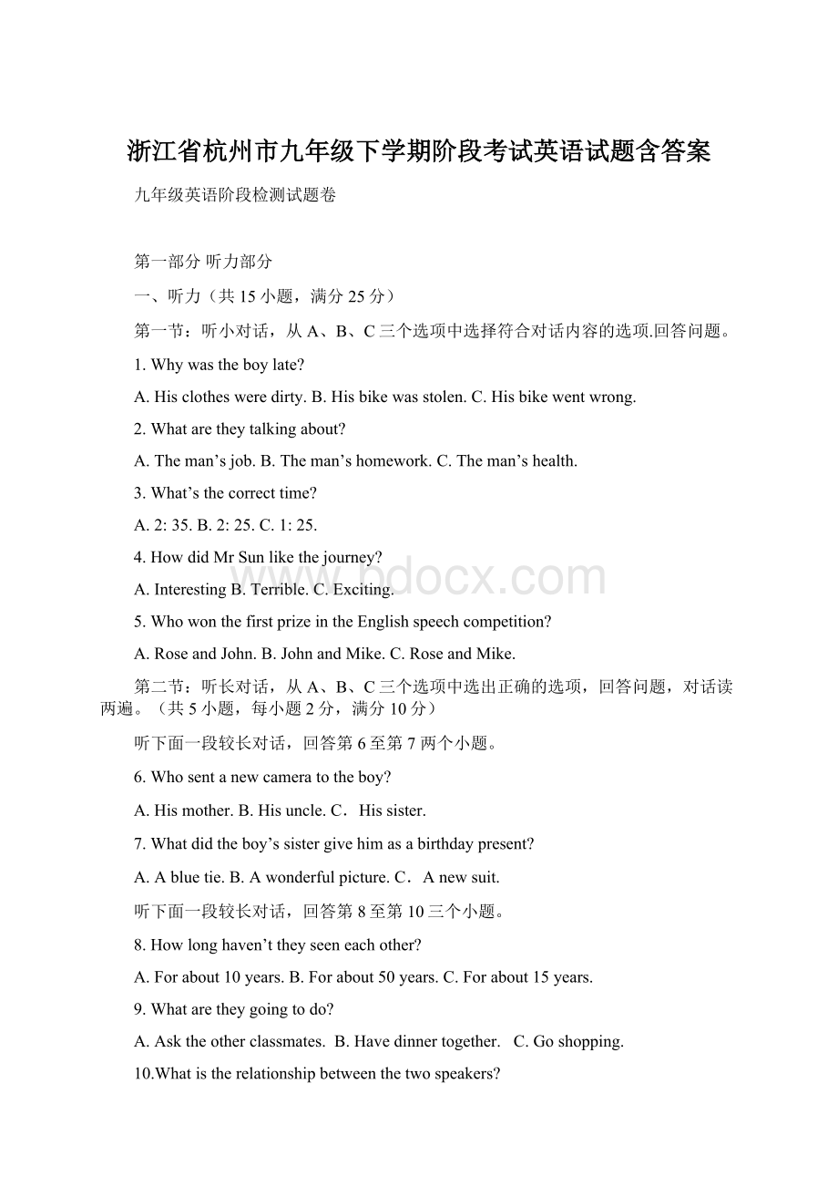 浙江省杭州市九年级下学期阶段考试英语试题含答案.docx_第1页