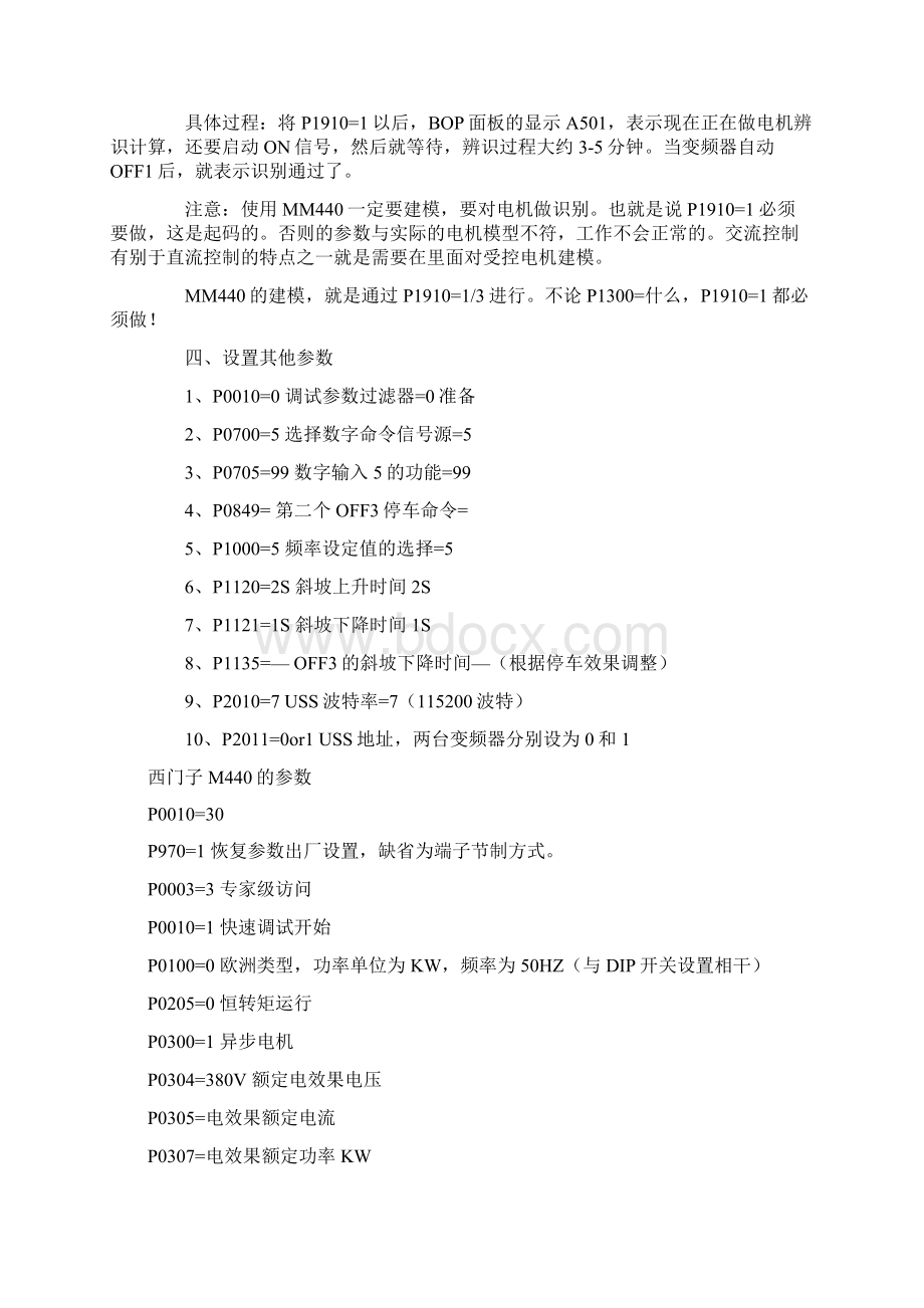 MM440变频器参数Word文档格式.docx_第3页