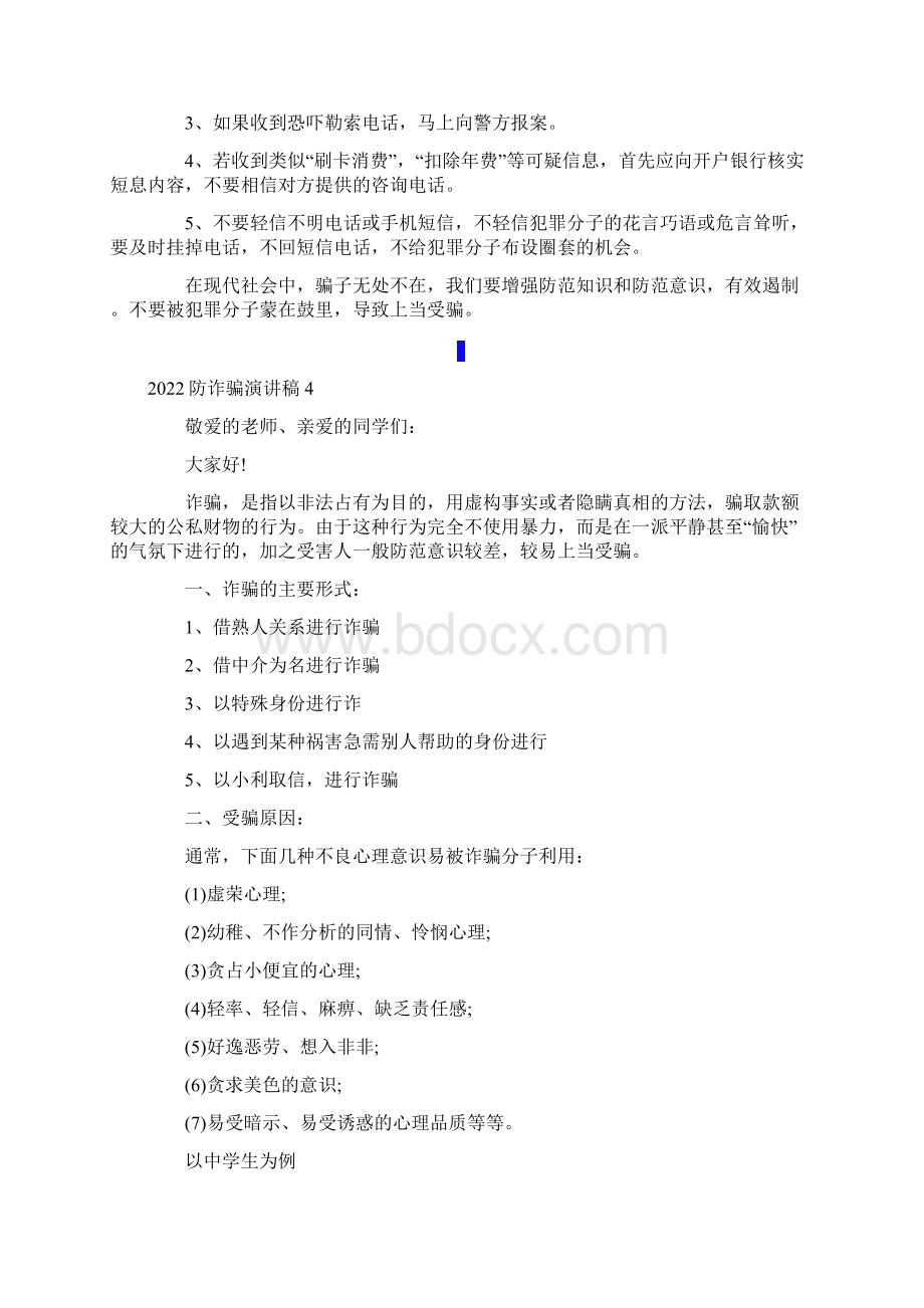 实用模板防诈骗演讲稿Word文档格式.docx_第3页