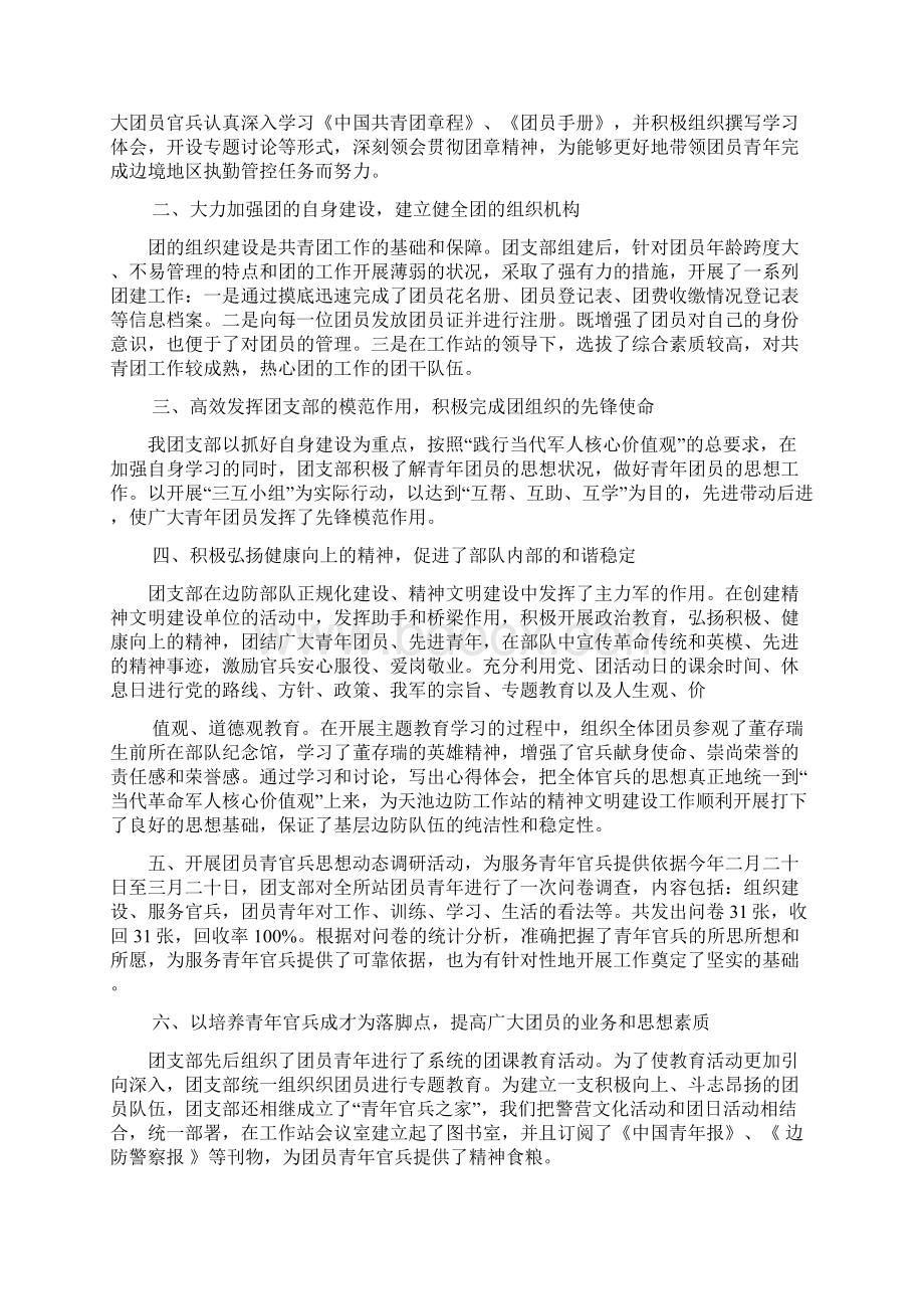 新整理优秀团支部事迹材料Word文档格式.docx_第3页