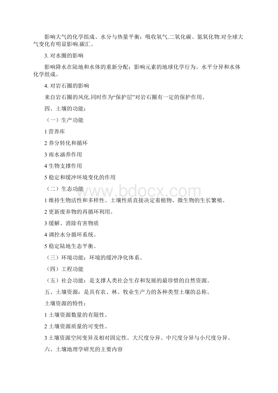 完整版土壤地理学期末复习Word下载.docx_第2页