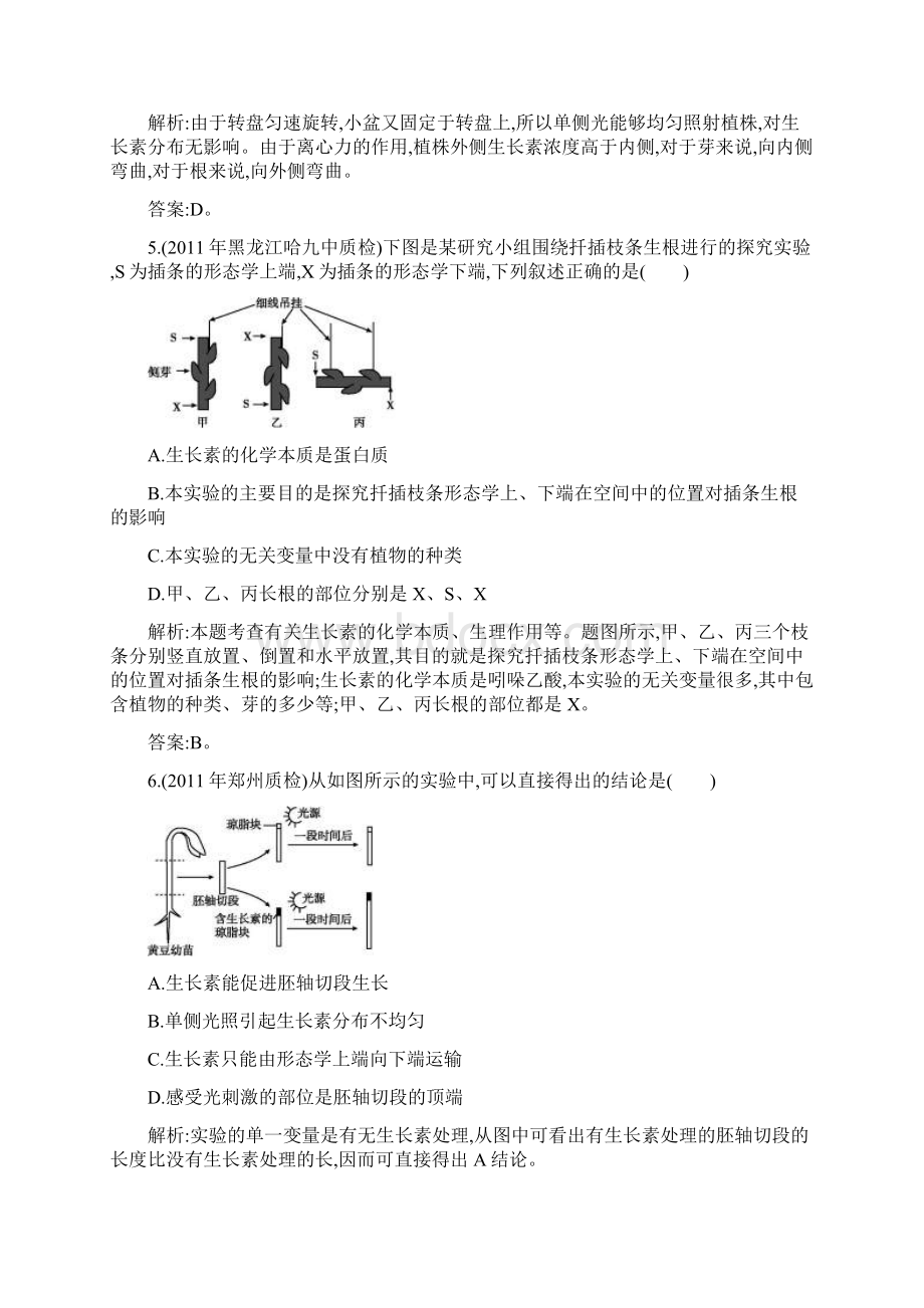 整理专题17植物激素调节高三年生物第一轮复习.docx_第3页