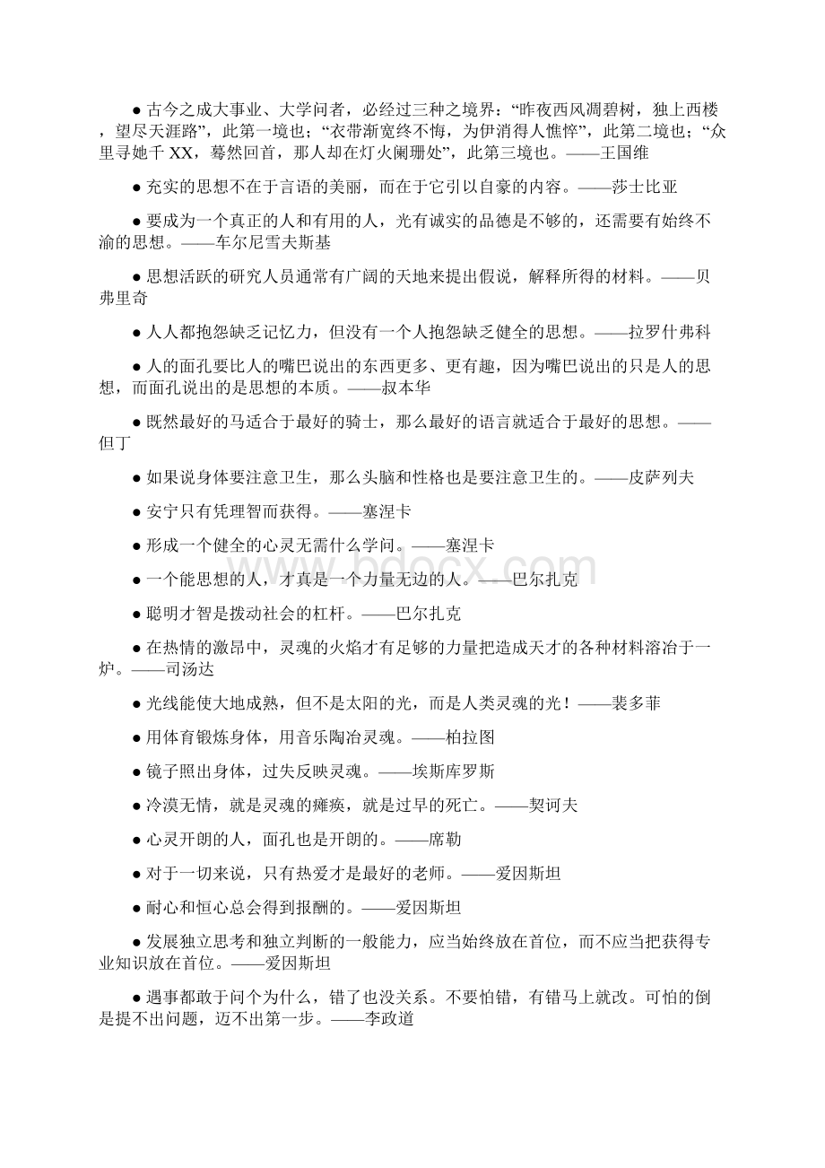 关于思想的名人名言Word格式文档下载.docx_第3页