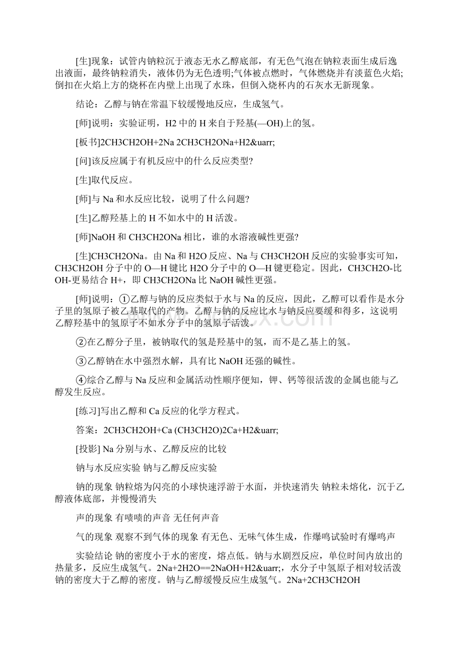 乙醇醇类练习题.docx_第3页