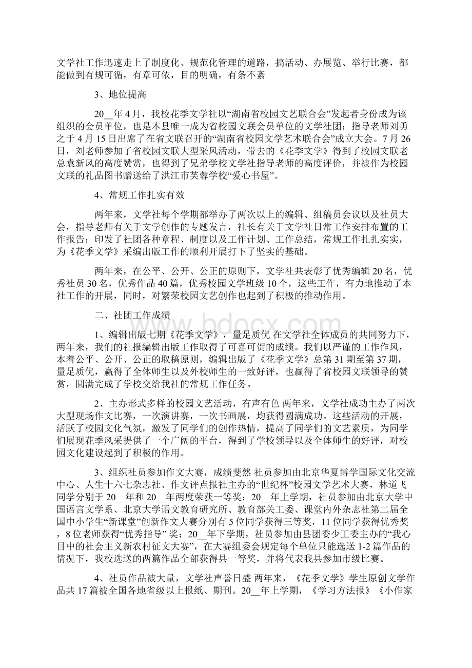 文学社年度工作总结.docx_第2页