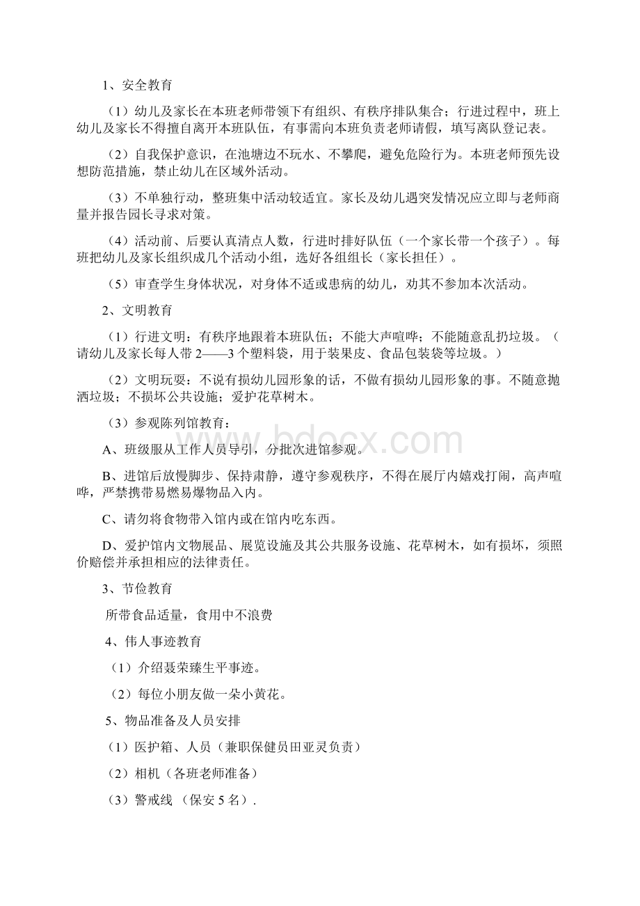 幼儿园春游方案 参观纪念馆方案.docx_第2页