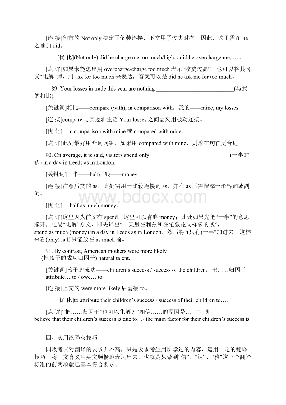 大学英语四级翻译解题方法.docx_第3页