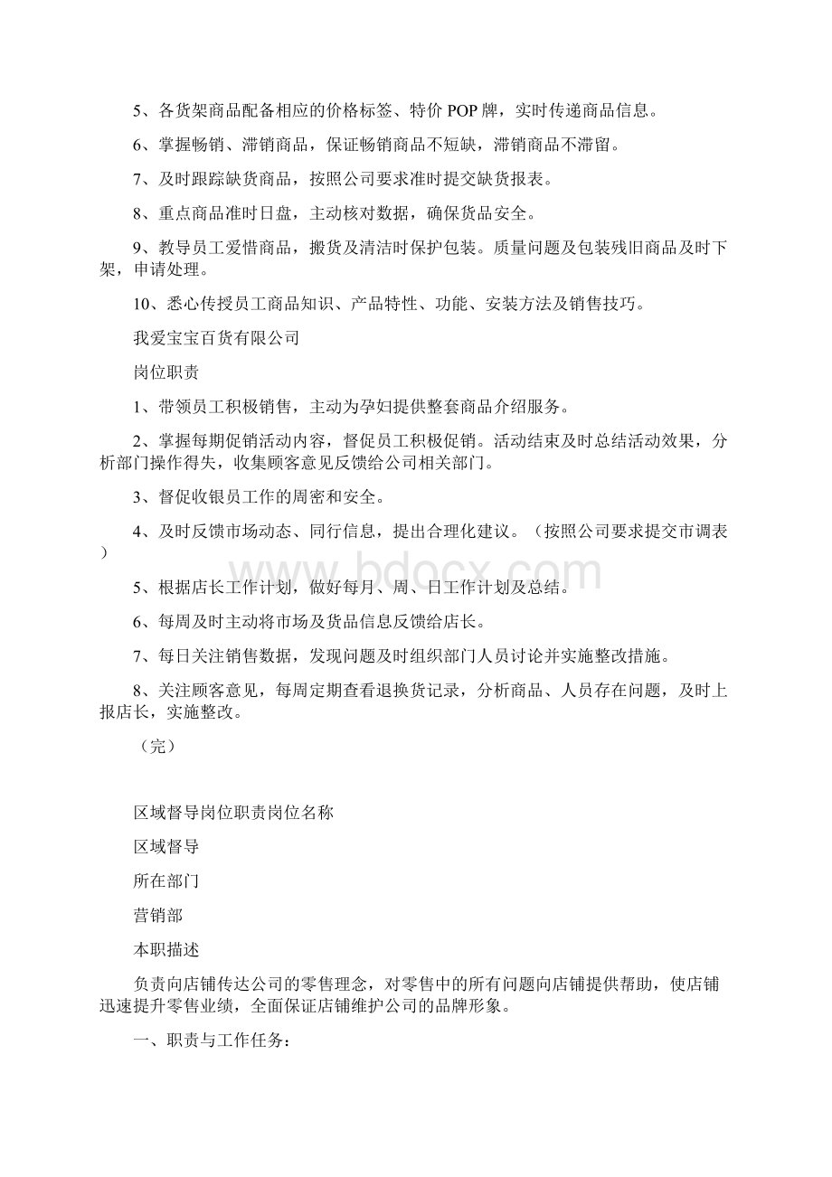 彩妆区域主管岗位职责共11篇.docx_第2页