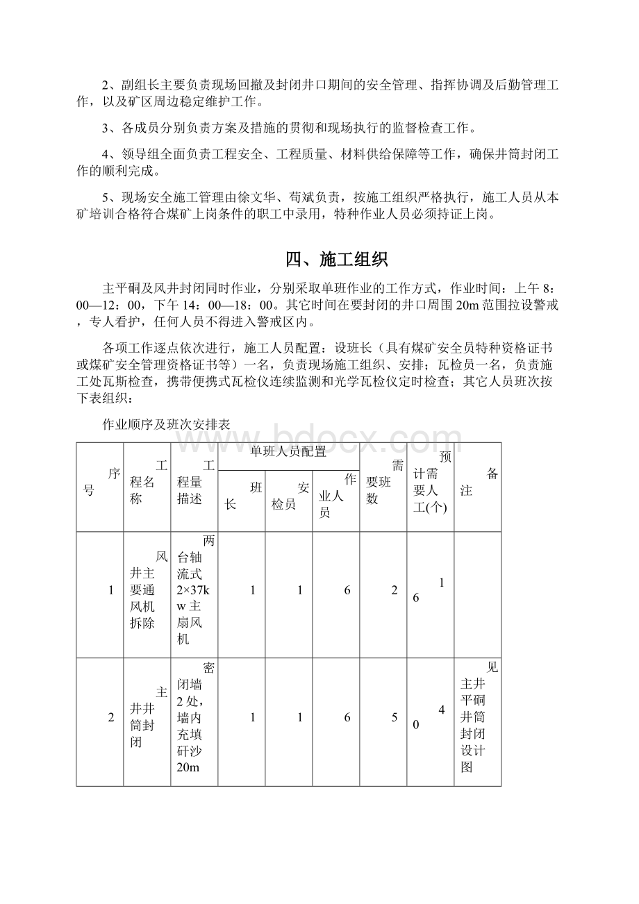 双沟煤矿井筒封闭方案及措施.docx_第3页