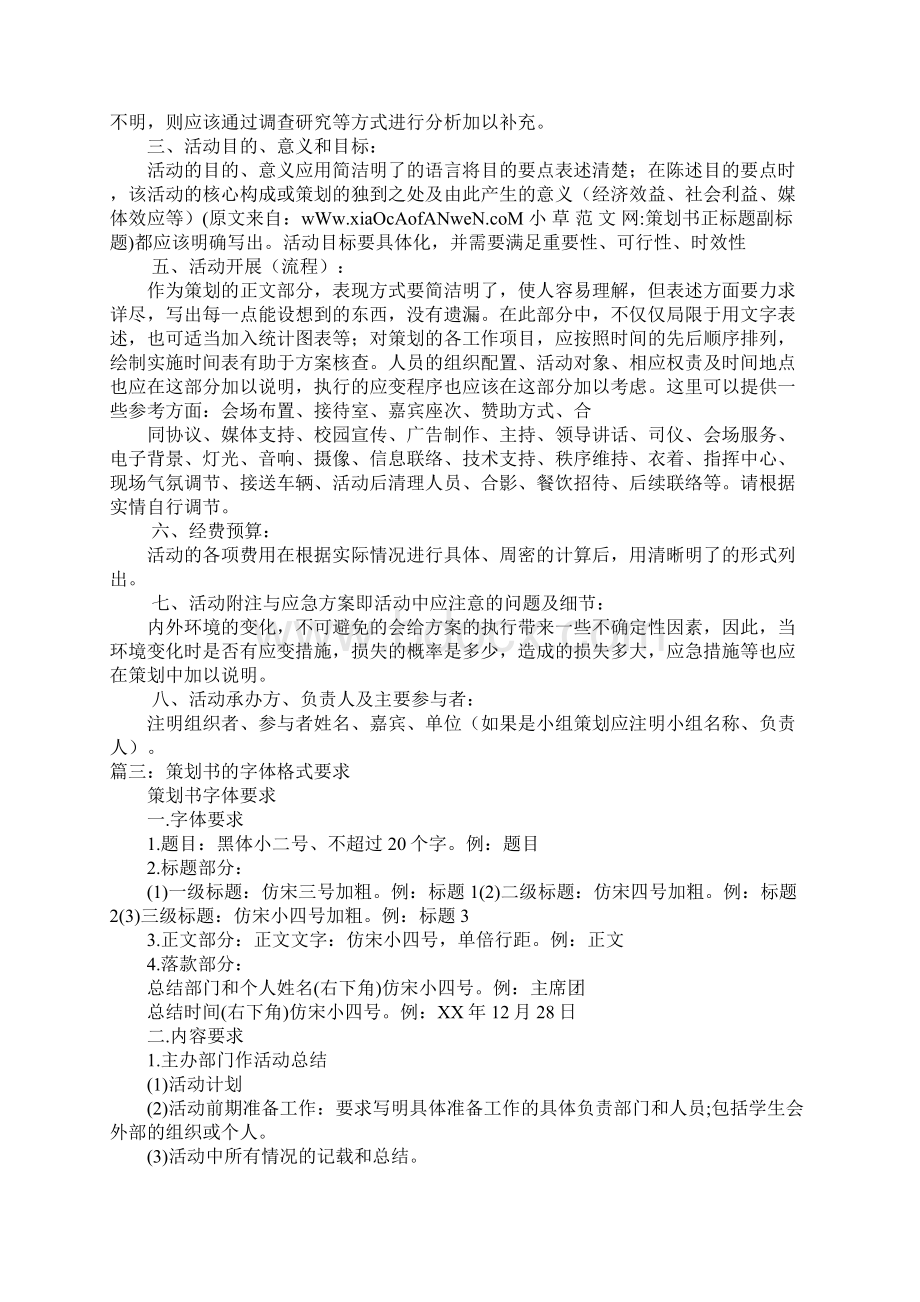 策划书正标题副标题文档格式.docx_第3页