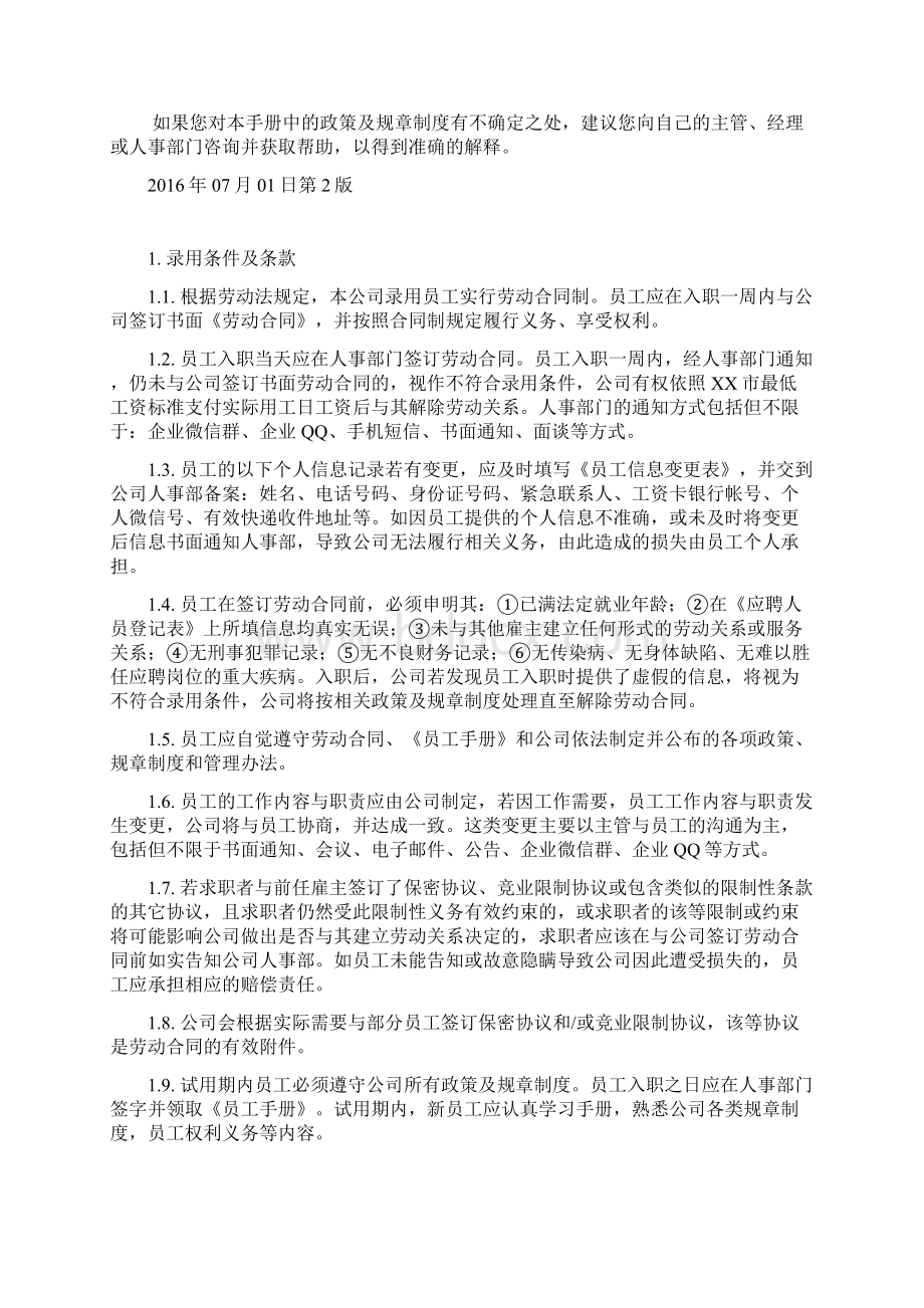 员工手册版Word文档格式.docx_第2页