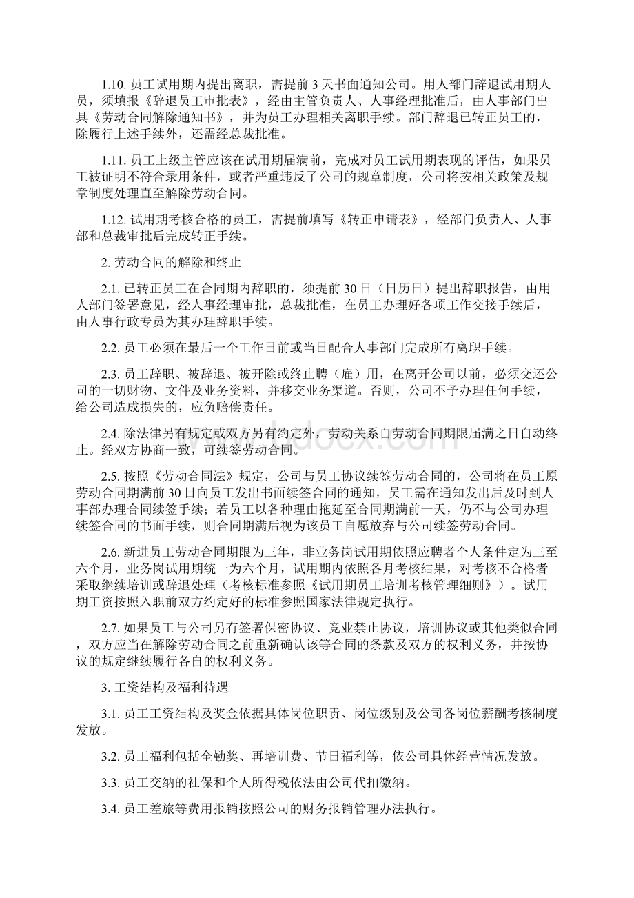 员工手册版Word文档格式.docx_第3页