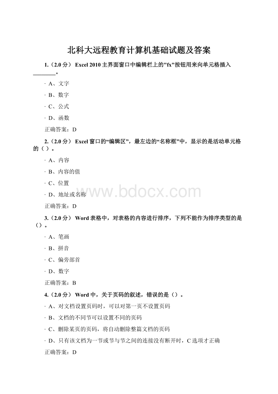 北科大远程教育计算机基础试题及答案Word下载.docx_第1页