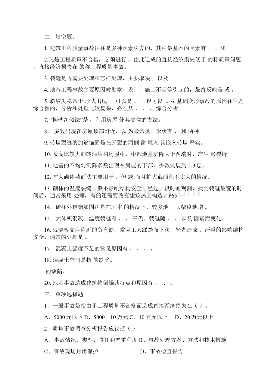 建筑工程质量事故分析 复习题发群里.docx_第2页