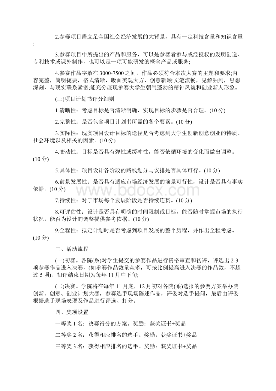 创新创业大赛实施方案.docx_第2页