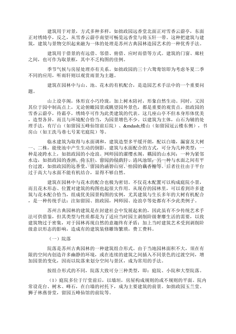 苏州园林艺术之建筑篇.docx_第2页