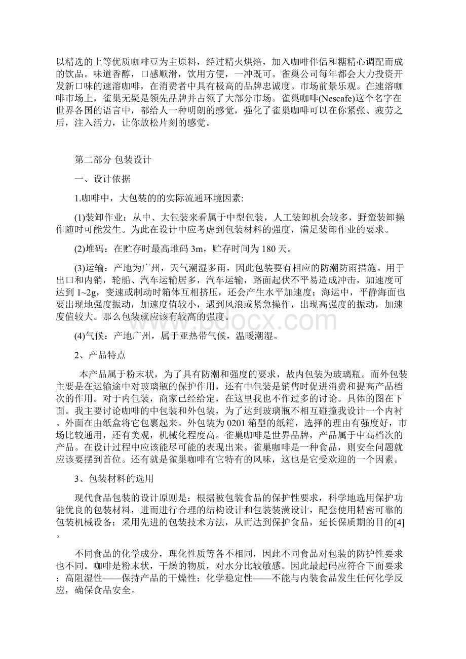 曹文志的咖啡包装设计说明书.docx_第2页