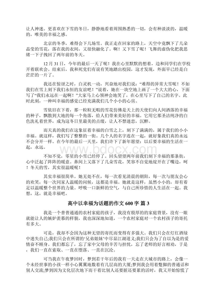 高中以幸福为话题的作文600字合集6篇.docx_第2页