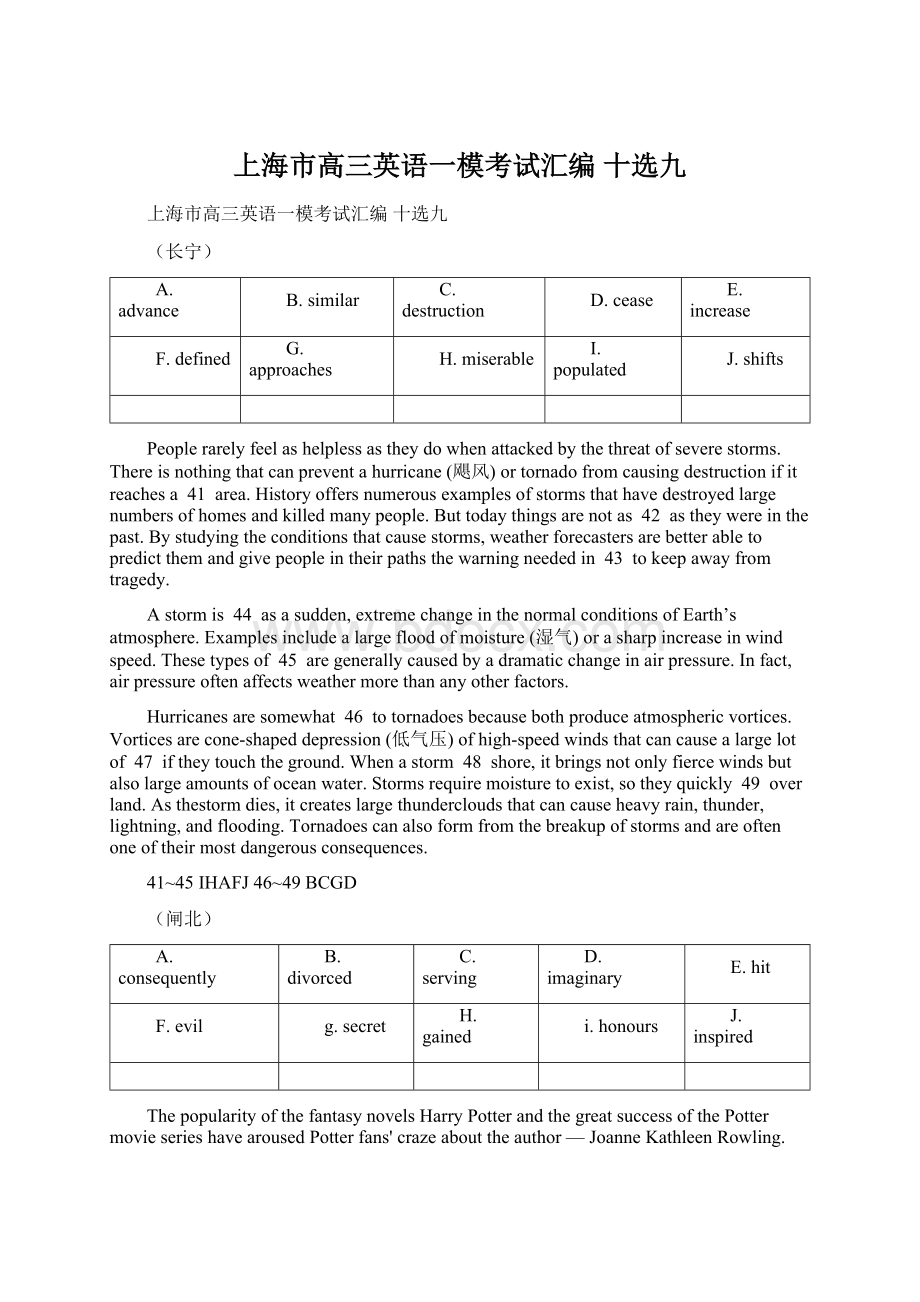 上海市高三英语一模考试汇编 十选九.docx