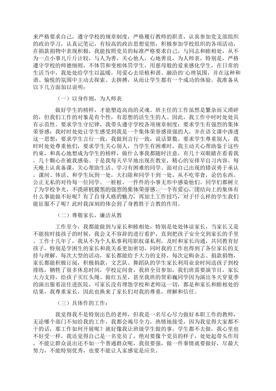 有关个人自我鉴定范文集合七篇.docx_第3页