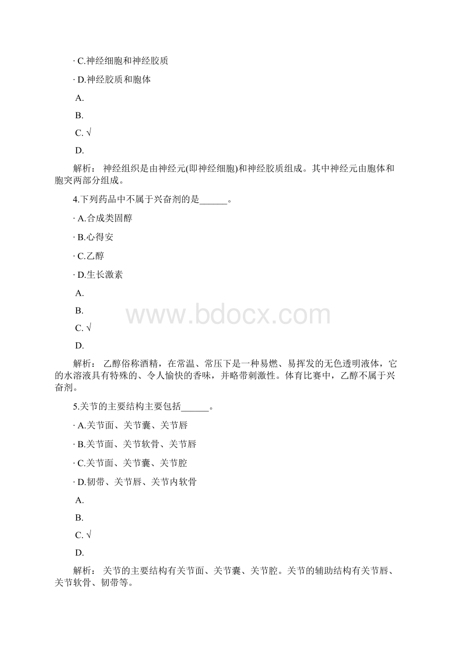 教师资格认定考试初级中学体育与健康14Word下载.docx_第2页