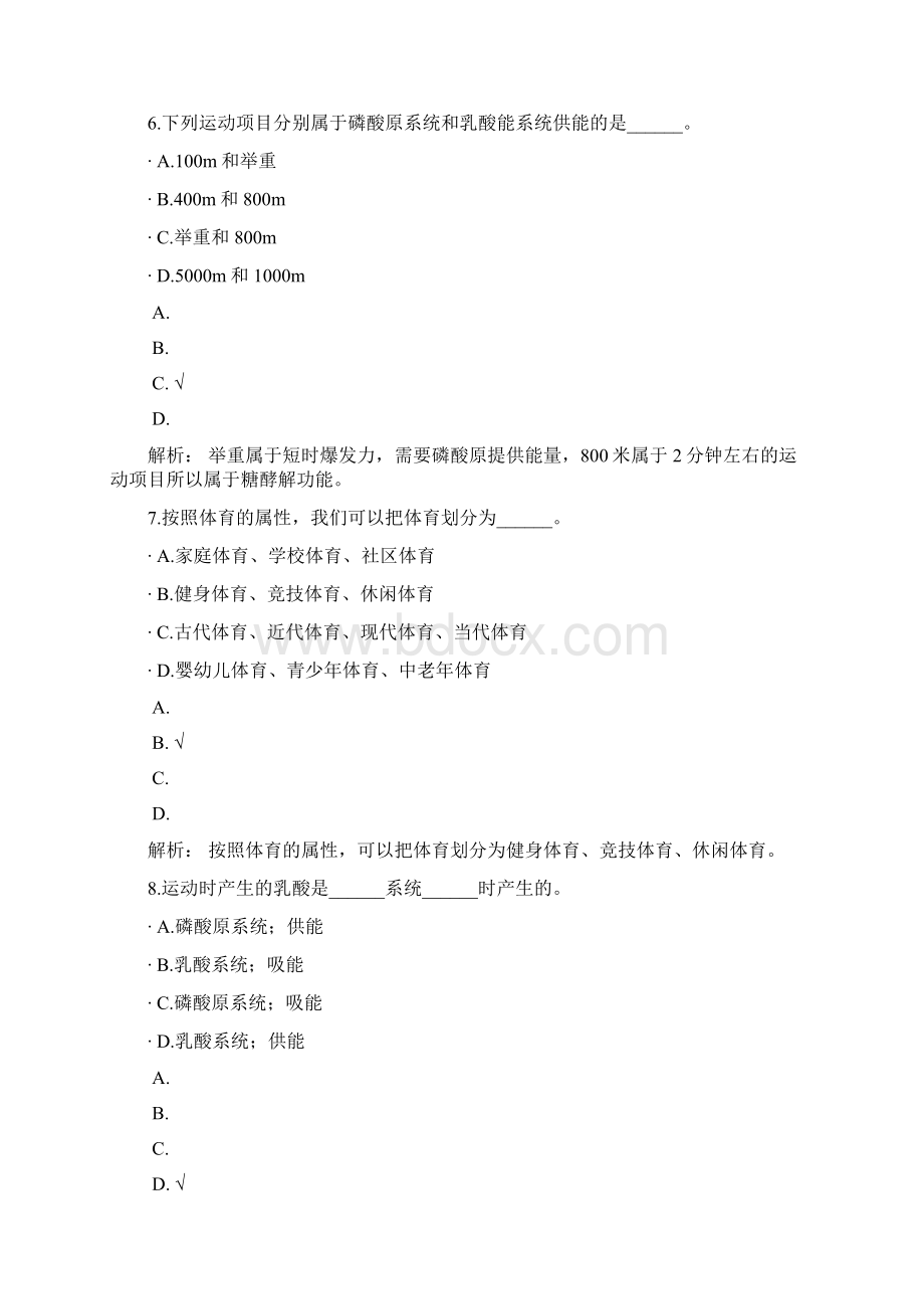 教师资格认定考试初级中学体育与健康14Word下载.docx_第3页