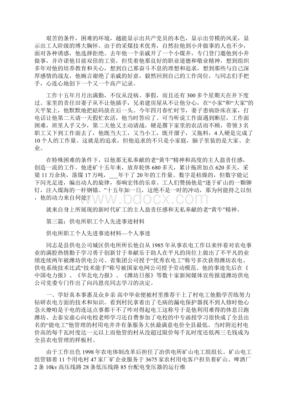 职工个人事迹材料.docx_第3页